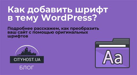 Как установить шрифт в WordPress