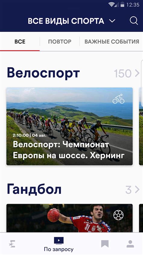 Как установить Eurosport на iPhone