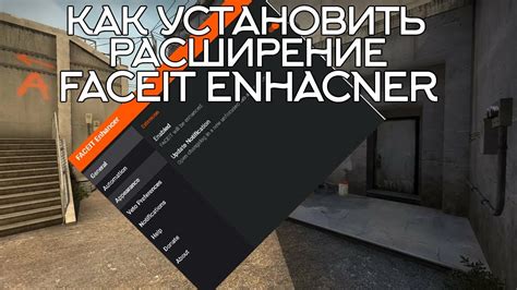 Как установить Faceit Enhancer?