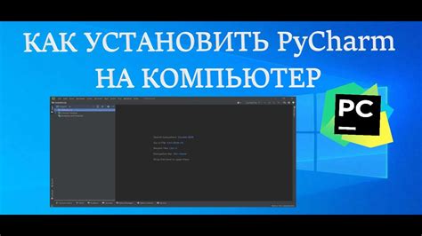 Как установить PyCharm