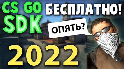 Как установить SDK для CS:GO