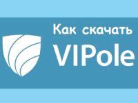 Как установить Vipole на iPhone?