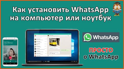 Как установить WhatsApp на компьютер