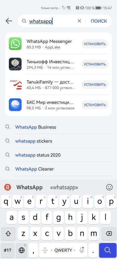 Как установить WhatsApp на устройство