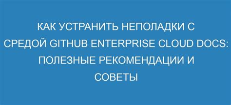 Как устранить неполадки: советы и способы решения проблем