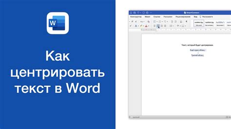 Как центрировать текст в Word