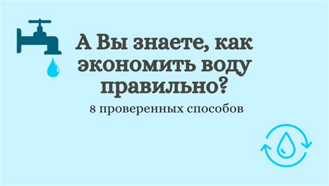 Как экономить воду и снизить риск протечек