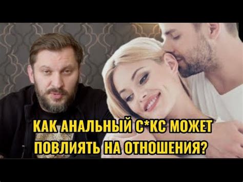 Как это может повлиять на отношения с вашими контактами