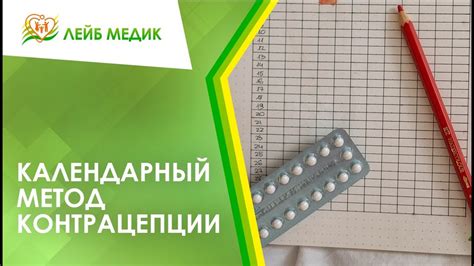 Календарный метод определения дня овуляции