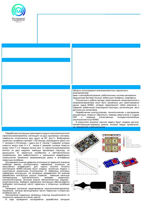 Калибровка гироскопов и акселерометров