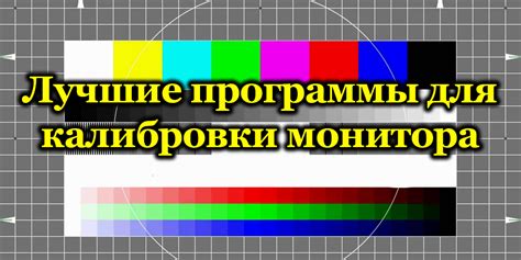 Калибровка монитора с помощью специальных инструментов