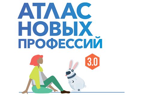 Картина новых профессий