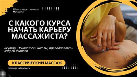 Карьера самозанятого массажиста