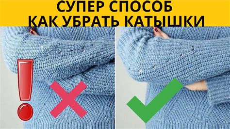 Катышки на кофтах: быстрое устранение