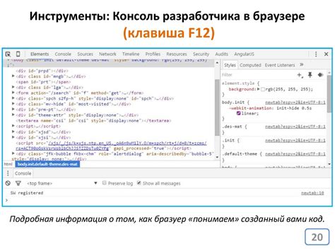 Клавиша F12: открытие консоли разработчика