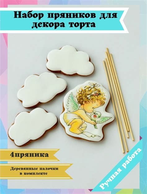 Классические пряники для украшения торта