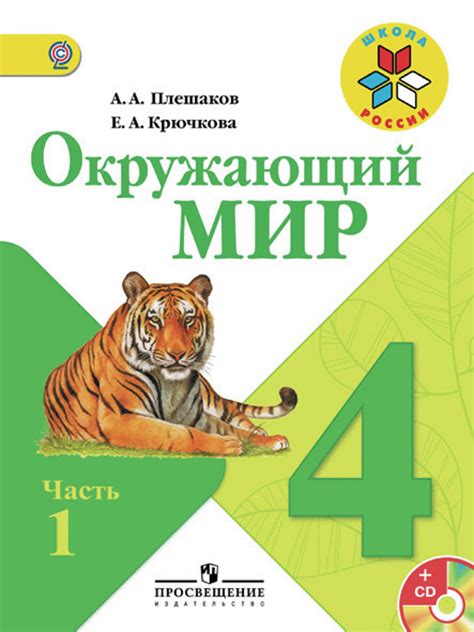 Класс "Окружающий мир"