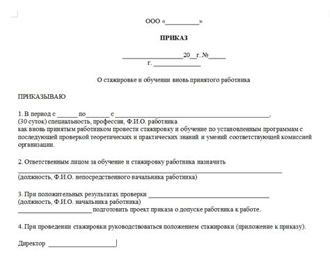 Ключевая информация о стажировке работника