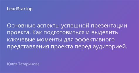 Ключевые моменты проекта