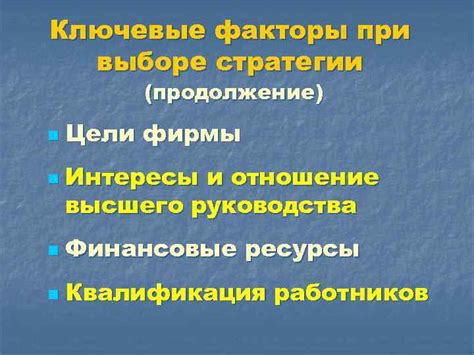 Ключевые факторы при выборе решения