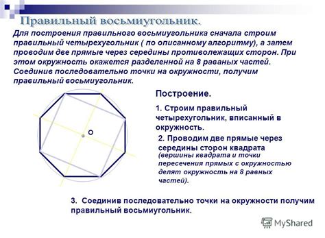 Ключевые этапы построения шестиугольника