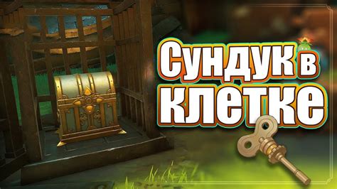 Ключи для сундука Аранар