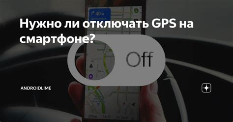 Когда и почему отключать GPS на Android?