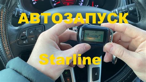 Когда нужно выключить двигатель с брелка StarLine A92