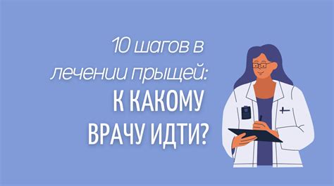 Когда обращаться к врачу из-за прыщей?