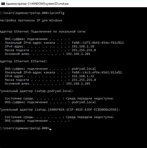 Команда "ipconfig"