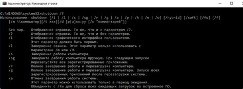 Команда "shutdown" и ее параметры