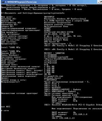 Команда "systeminfo"