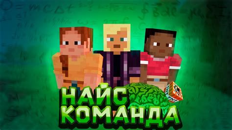 Команда Minecraft