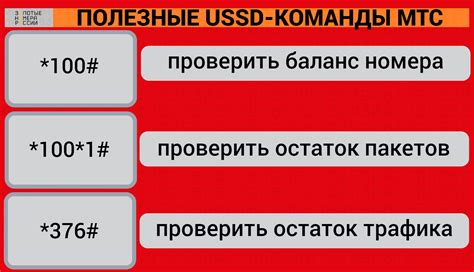 Команды для проверки баланса интернета через USSD-запросы