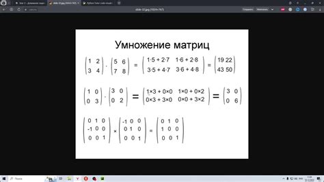 Комбинирование матриц по вертикали в numpy: примеры и объяснение