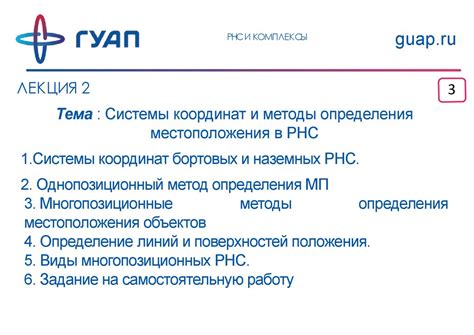 Комбинированные методы определения местоположения