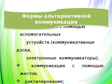 Коммуникация устройств