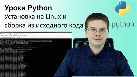 Компиляция и установка Python из tar-архива