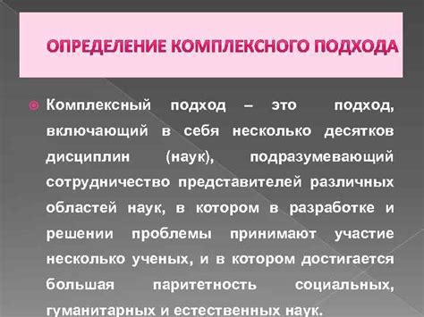 Комплексный подход: несколько методов в работе