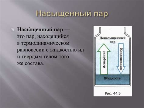 Компрессия и конденсация парообразного хладагента