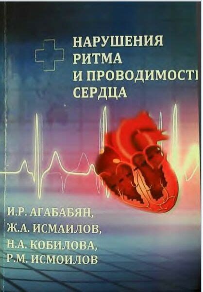 Компрометация сердца и нарушение колебаний сущности Арамиса