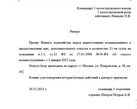 Кому и когда подавать рапорт на отпуск