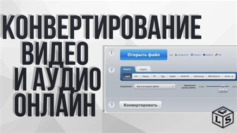 Конвертирование формата и оптимизация видео для публикации