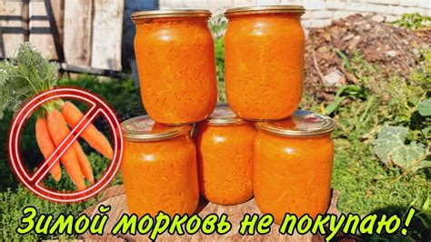 Консервирование моркови в банках