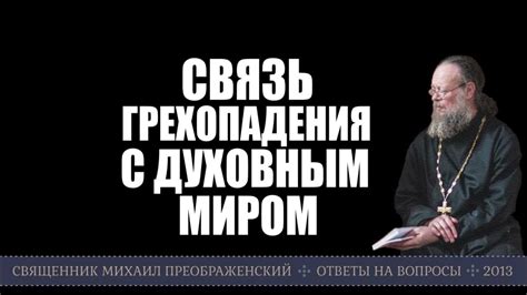 Консультации с духовным руководителем