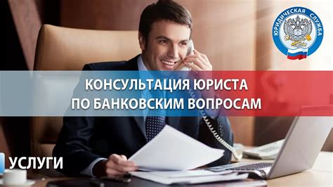 Консультация с банковским представителем