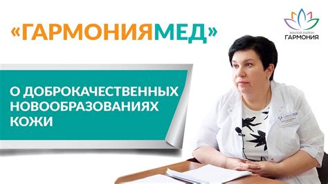 Консультация с дерматологом для эффективного удаления ксантом