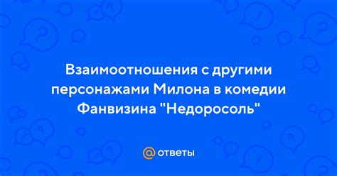 Консультация с другими персонажами