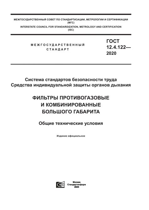 Контроль безопасности и закрепление габарита