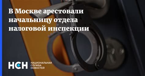 Контроль и надзор налоговой инспекции в Москве